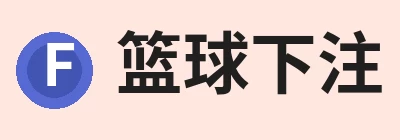 篮球下注平台 - 篮球比赛下注平台 篮球下注平台 - 篮球比赛下注平台